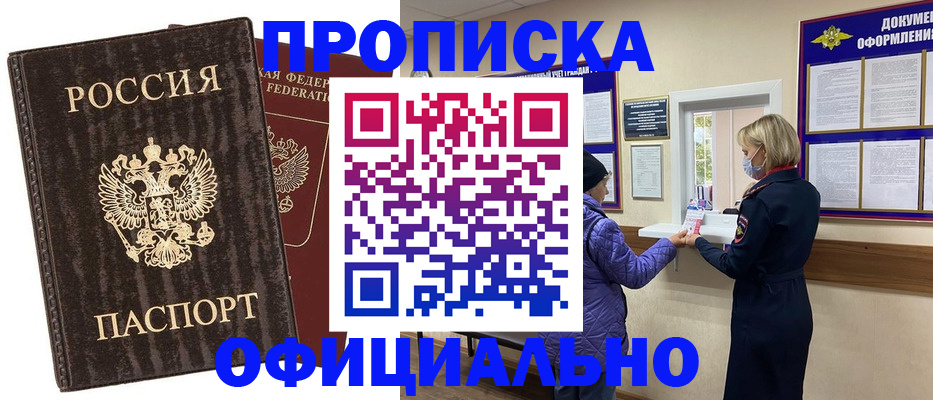 регистрация в Красном Куте