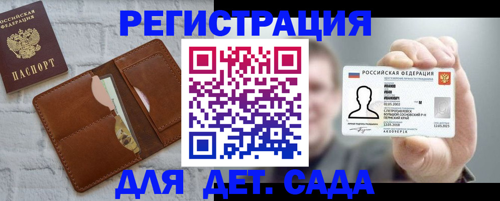 прописка для школы в Красном Куте